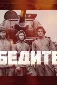 Победители