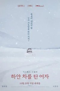 Женщина на белой машине