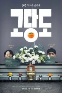 Цена прощания