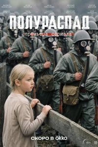 Полураспад