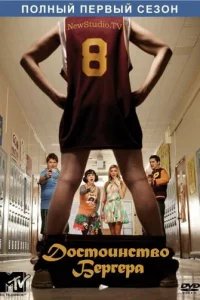  Достоинство Бергера 