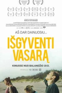  Пережить лето 