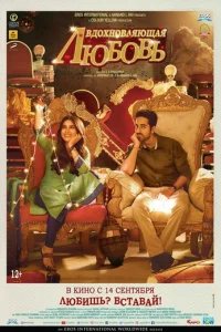  Вдохновляющая любовь 