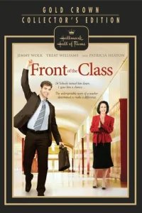  Перед классом 