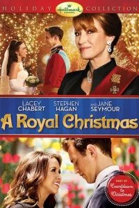  Королевское Рождество 