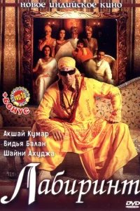  Лабиринт 