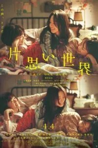 Мир безответной любви