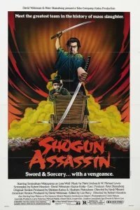  Убийца сёгуна 