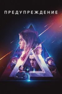  Предупреждение 