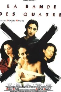  Банда четырех 