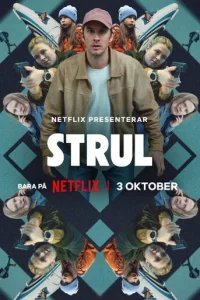  Неприятности 