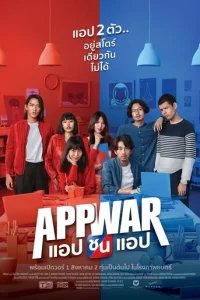  Война приложений 