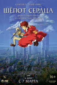  Шепот сердца 