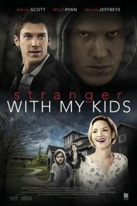  Незнакомец с моими детьми 