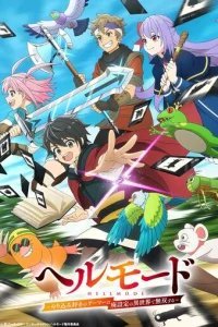 Адский уровень: Хардкорный геймер на самой высокой сложности в другом мире