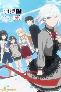  Детектив уже мёртв 