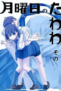  Загруженный понедельник 