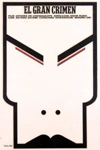  Великое противостояние 