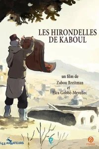  Ласточки Кабула 