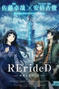  RErideD: Деррида, покоривший время 