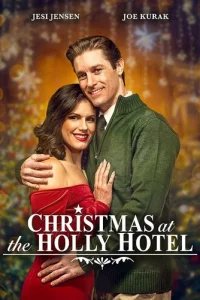  Рождество в отеле Холли 