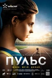  Пульс 