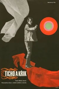  Тишина и крик 