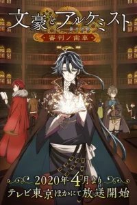  Литераторы и алхимики: Шестерни судей 