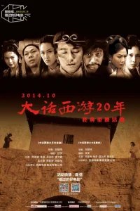  Китайская одиссея: Ящик Пандоры 