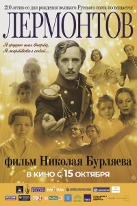  Лермонтов 