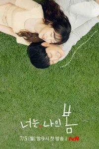  Ты — моя весна 