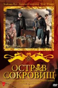  Остров сокровищ 