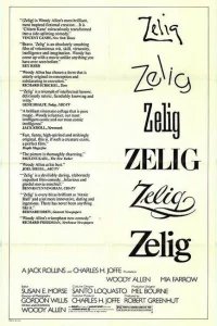  Зелиг 