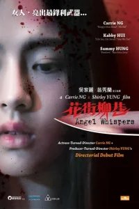  Шёпот ангела 