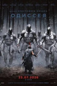 Одиссея
