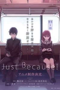  Просто так! 