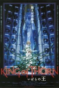  Повелители Терний 