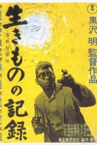  Я живу в страхе 