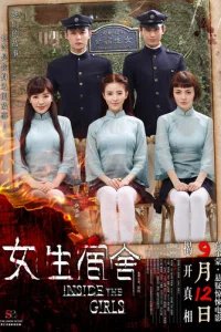  Внутри девочек 