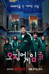  Игра в кальмара 