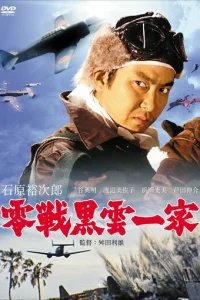  Истребитель "Чёрное облако" 