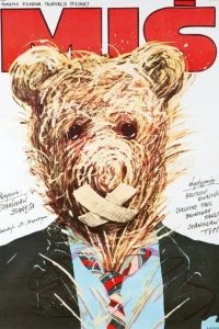  Медвежонок 