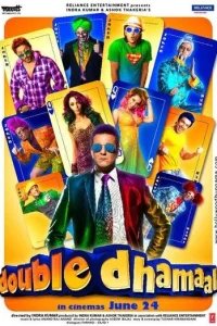  Двойная забава 