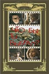  Что бы ты выбрал? 