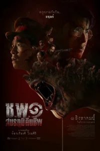  Операция "Нежить" 