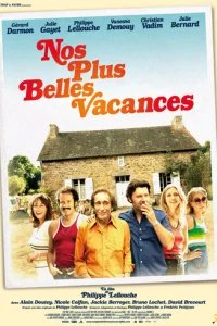  Наши лучшие каникулы 