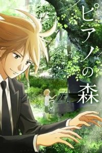  Рояль в лесу 