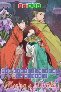  Сто стихотворений ста поэтов: Поэма о любви 