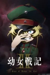  Военная хроника маленькой девочки: Сага о злой Тане 