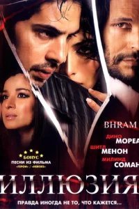  Иллюзия 